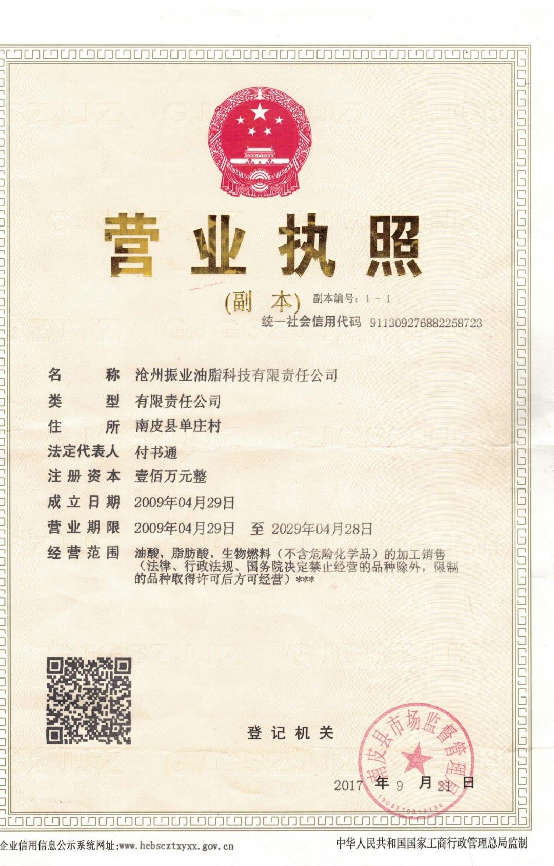 营业执照